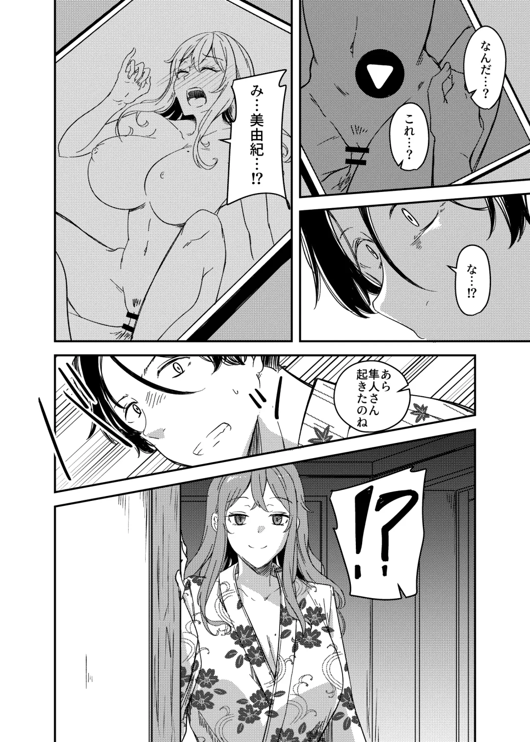 [Yuuma] Notto (NTR)rare Onsen Ryokou ~Tsukari Tsukareru Shinkon Tsuma~ Fhentai - Page 36