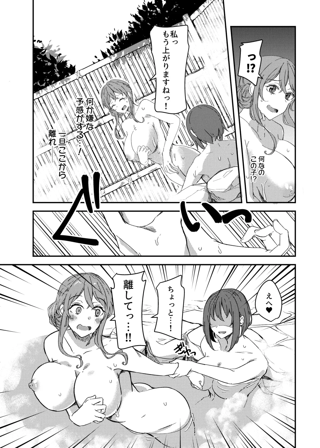 [Yuuma] Notto (NTR)rare Onsen Ryokou ~Tsukari Tsukareru Shinkon Tsuma~ Fhentai - Page 7