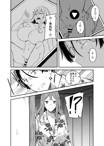 [Yuuma] Notto (NTR)rare Onsen Ryokou ~Tsukari Tsukareru Shinkon Tsuma~ Fhentai - Page 36