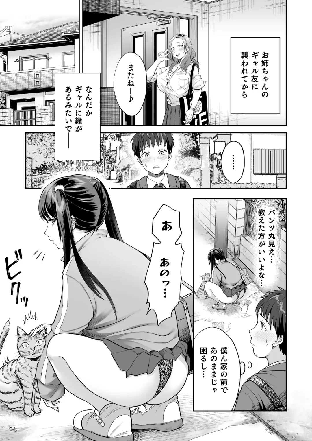 [Ayakase Chiyoko - Ayakase Riberi] ビッチなギャルは好きですか？2 Fhentai - Page 2