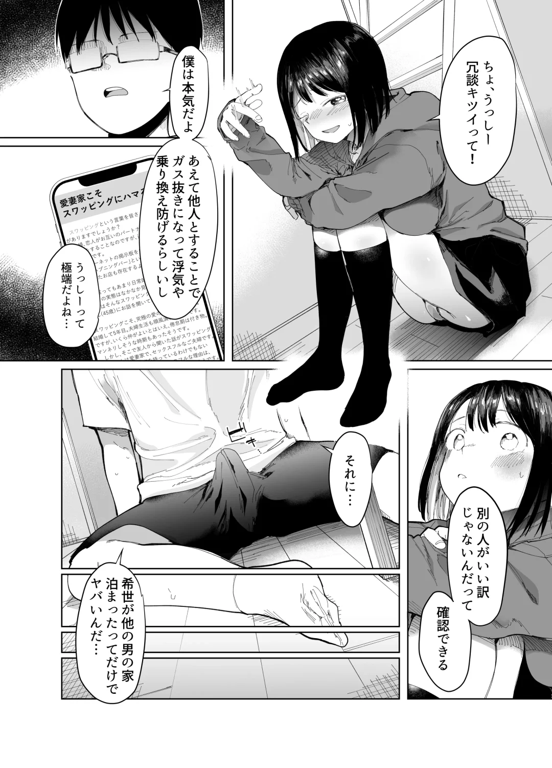 [Doemutan - Nemui Neru] Kanojo Koukan ~Konna Koto ni Naru Hazu ja Nakatta~ Fhentai - Page 10