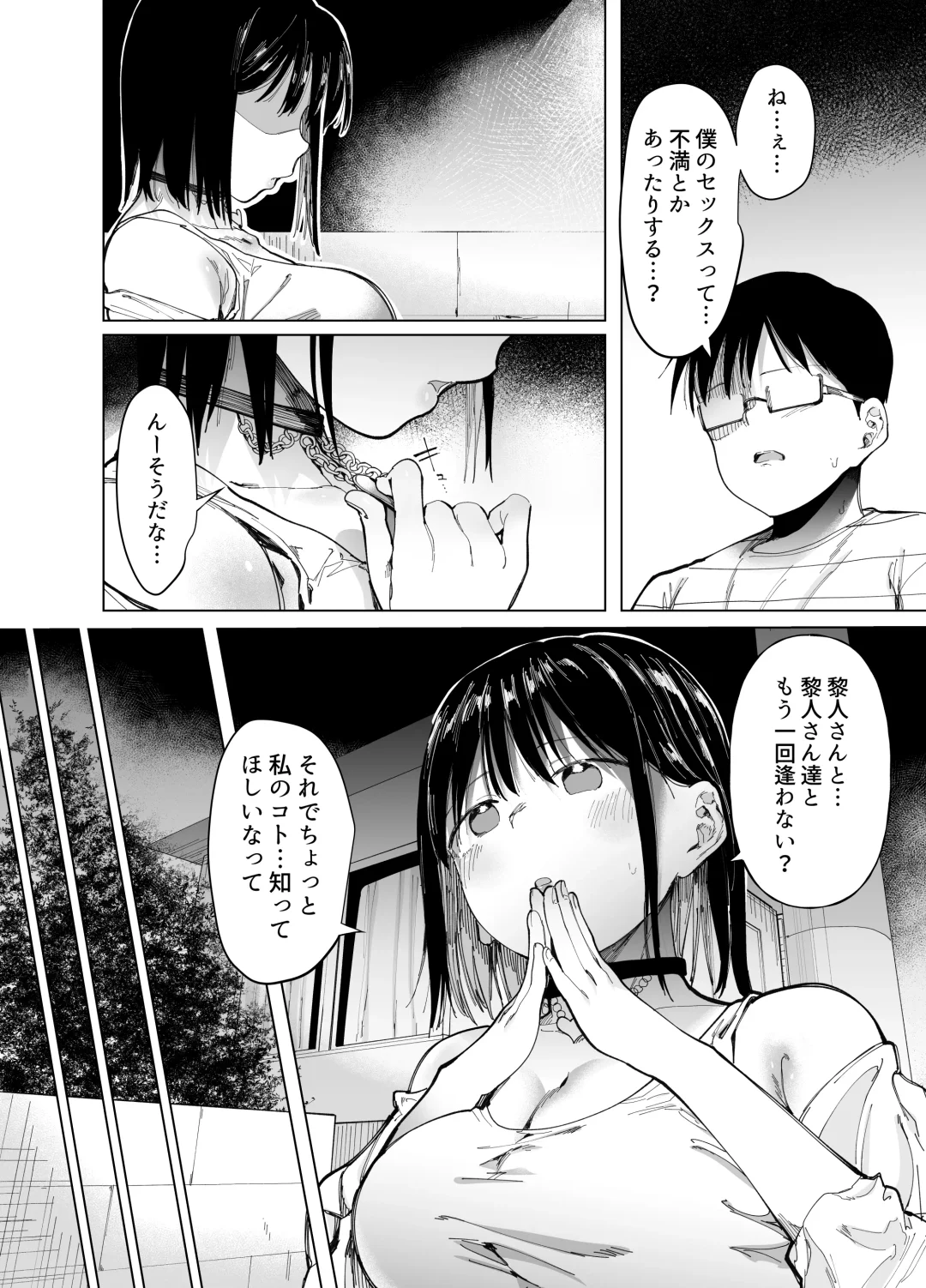 [Doemutan - Nemui Neru] Kanojo Koukan ~Konna Koto ni Naru Hazu ja Nakatta~ Fhentai - Page 33
