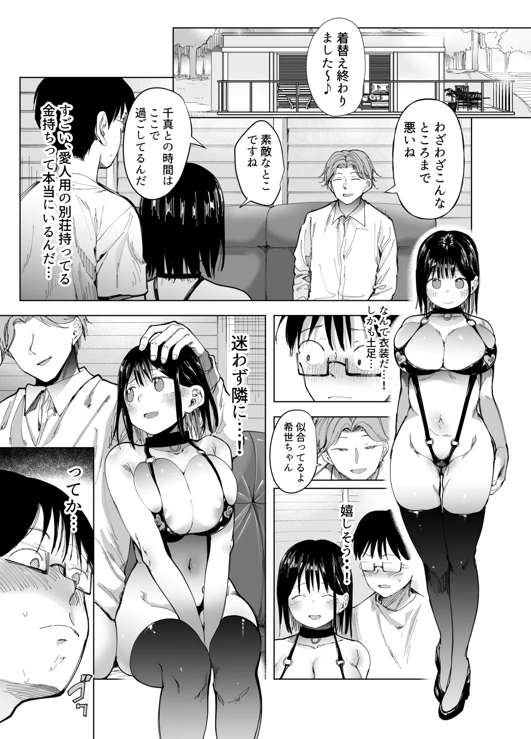 [Doemutan - Nemui Neru] Kanojo Koukan ~Konna Koto ni Naru Hazu ja Nakatta~ Fhentai - Page 34