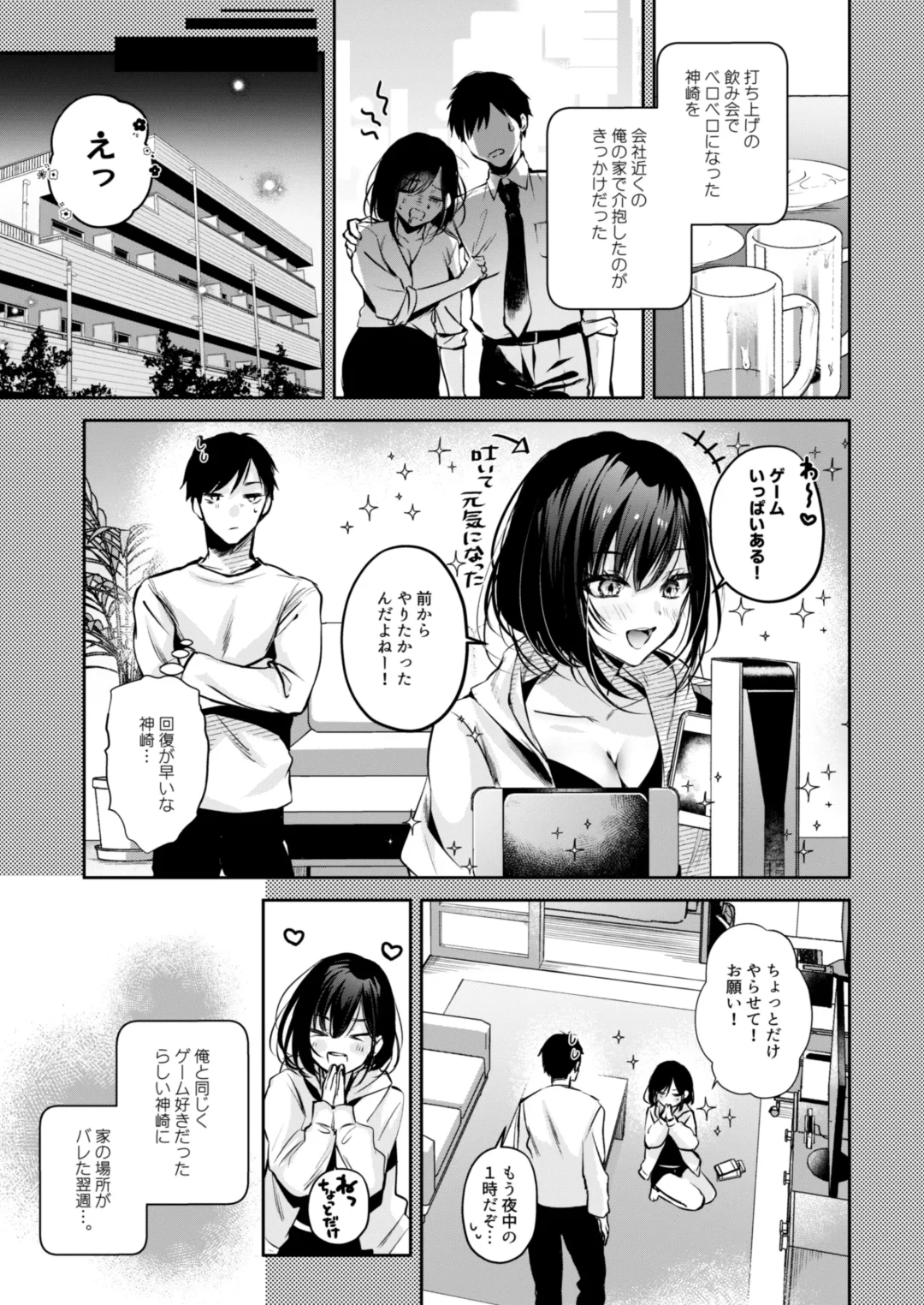 [Minamihama Yoriko] Gamer Douryou Kanzaki-san ga Katte ni Sumitsuite Eroku Sematte Kurunda ga?! Fhentai - Page 10