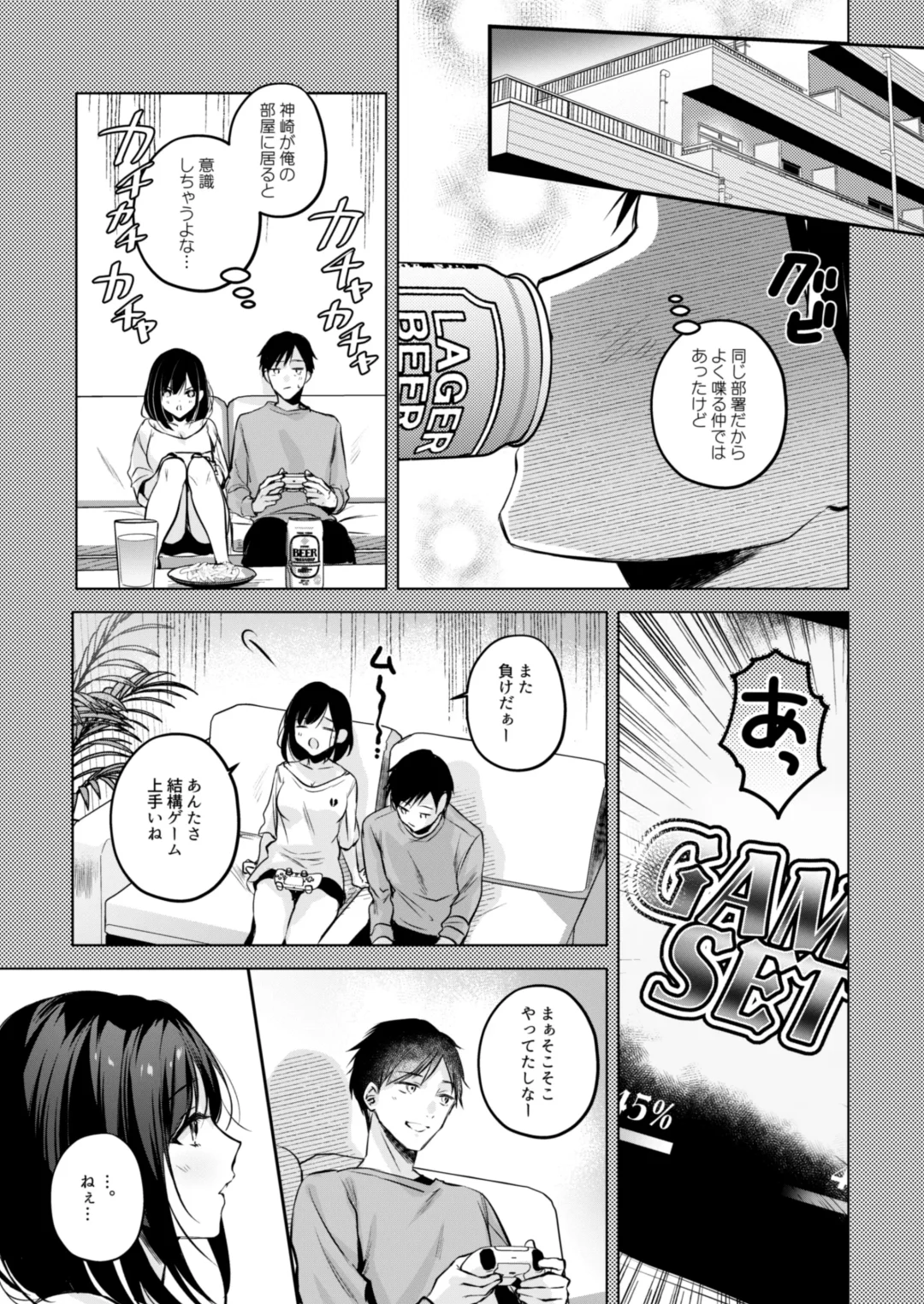 [Minamihama Yoriko] Gamer Douryou Kanzaki-san ga Katte ni Sumitsuite Eroku Sematte Kurunda ga?! Fhentai - Page 12