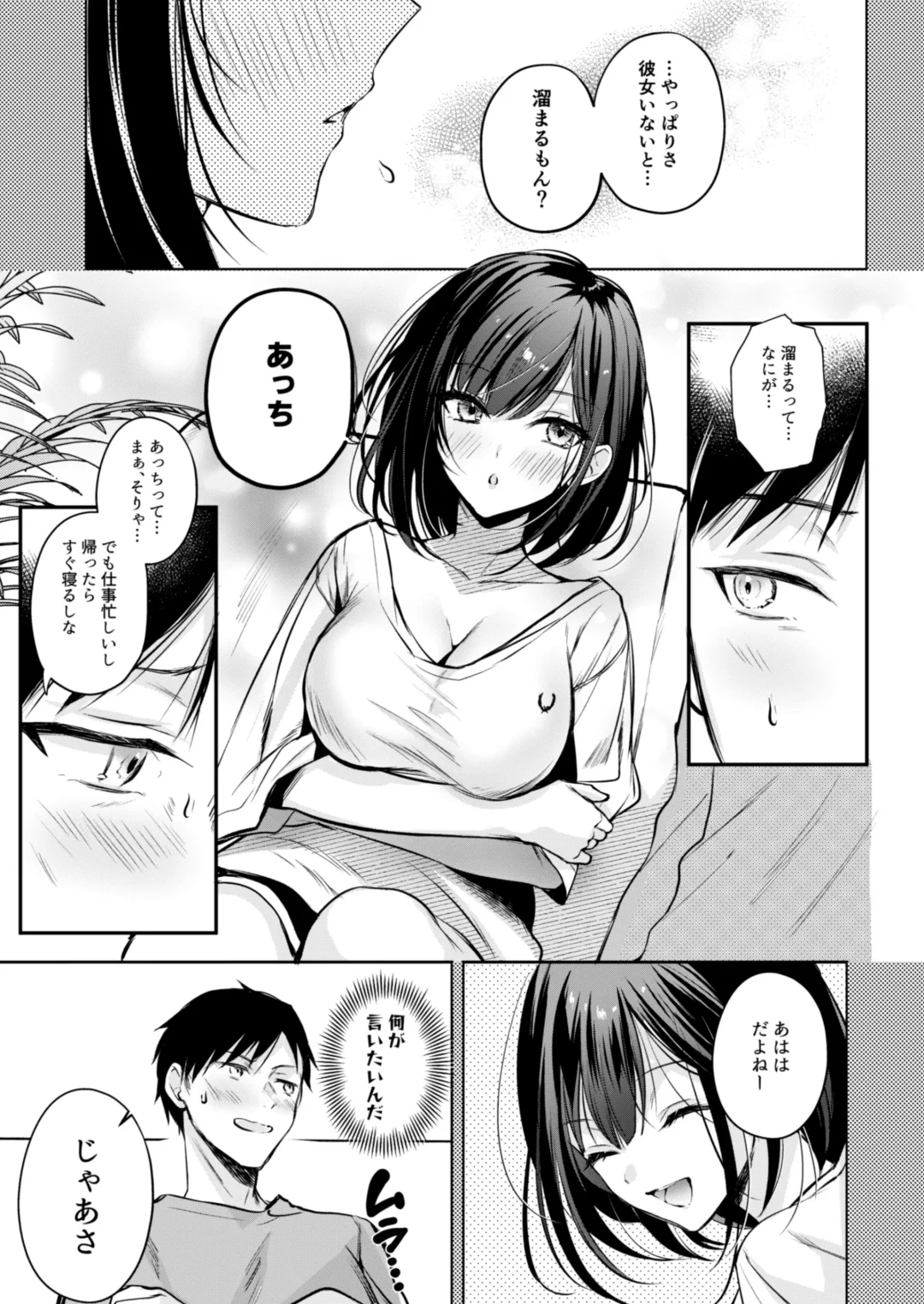 [Minamihama Yoriko] Gamer Douryou Kanzaki-san ga Katte ni Sumitsuite Eroku Sematte Kurunda ga?! Fhentai - Page 14