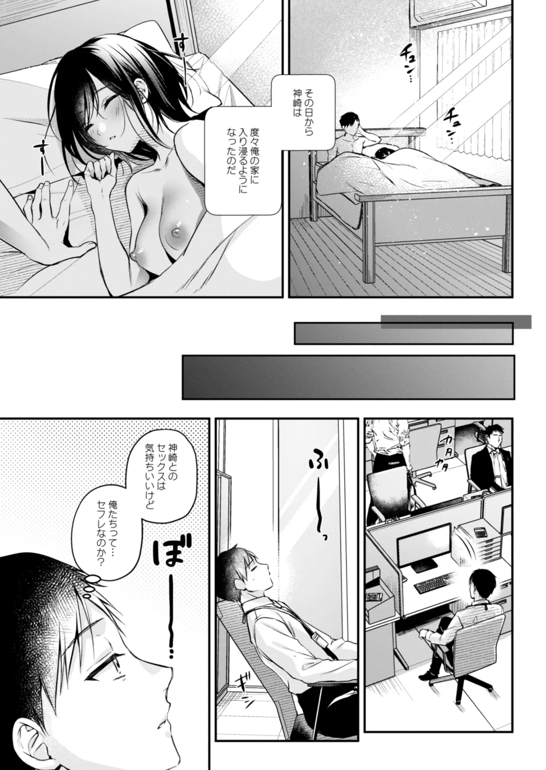 [Minamihama Yoriko] Gamer Douryou Kanzaki-san ga Katte ni Sumitsuite Eroku Sematte Kurunda ga?! Fhentai - Page 16