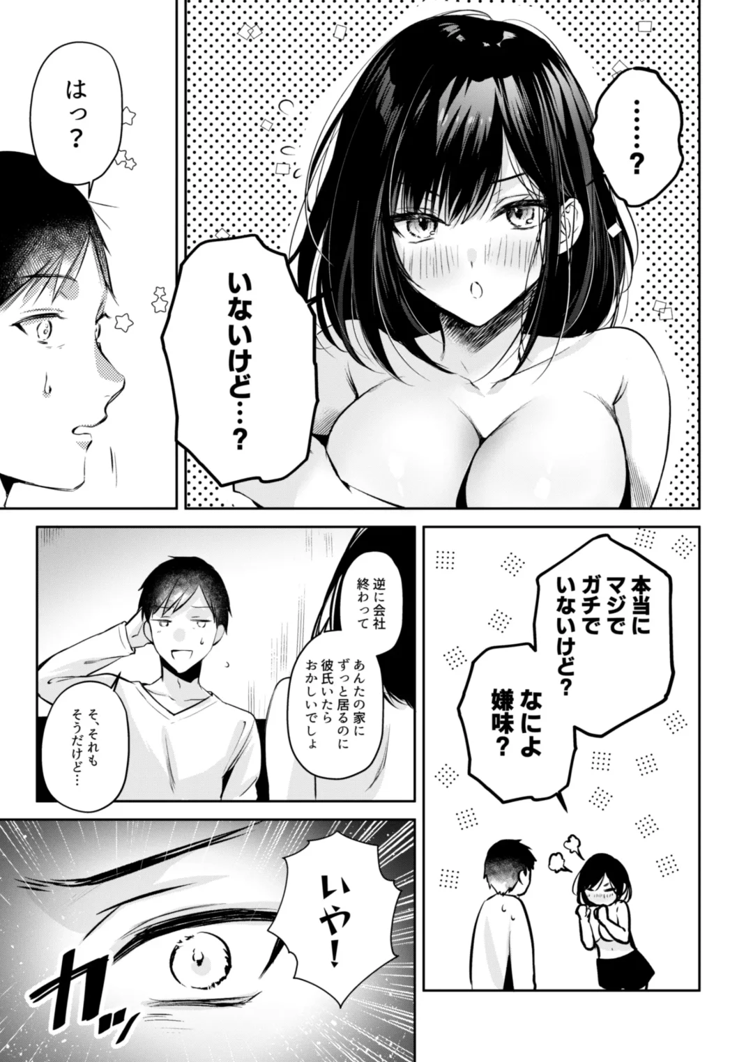 [Minamihama Yoriko] Gamer Douryou Kanzaki-san ga Katte ni Sumitsuite Eroku Sematte Kurunda ga?! Fhentai - Page 20