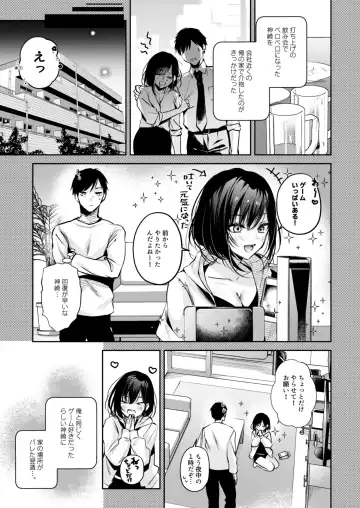 [Minamihama Yoriko] Gamer Douryou Kanzaki-san ga Katte ni Sumitsuite Eroku Sematte Kurunda ga?! Fhentai - Page 10