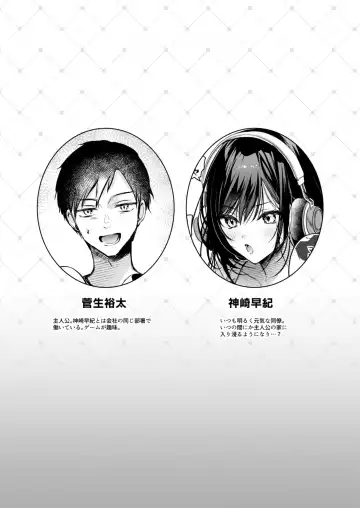 [Minamihama Yoriko] Gamer Douryou Kanzaki-san ga Katte ni Sumitsuite Eroku Sematte Kurunda ga?! Fhentai - Page 2