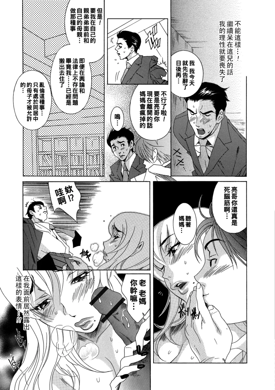 [Katsuragi You] Haha to Ko no Seikoushou ga Kaikin Sarechatta Sekai de Ochiteyuku Mama-tachi no Hanashi. Fhentai - Page 11