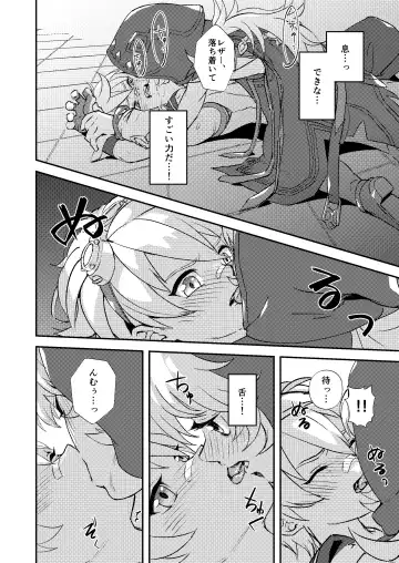 [Hassaku] Teikyuu Kyoukou Gugu Plum - tantrum tough Wolfhook Fhentai - Page 12