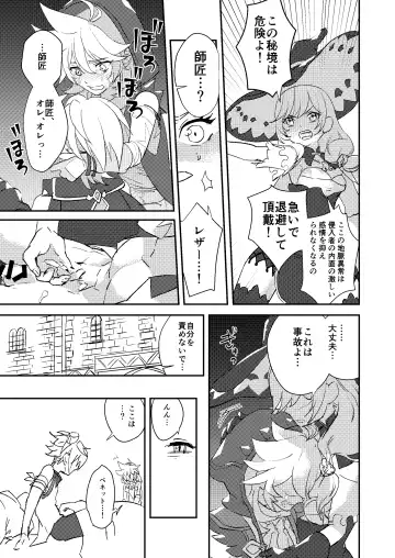 [Hassaku] Teikyuu Kyoukou Gugu Plum - tantrum tough Wolfhook Fhentai - Page 17