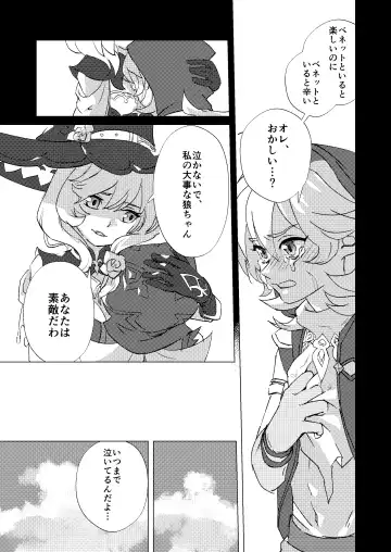 [Hassaku] Teikyuu Kyoukou Gugu Plum - tantrum tough Wolfhook Fhentai - Page 21