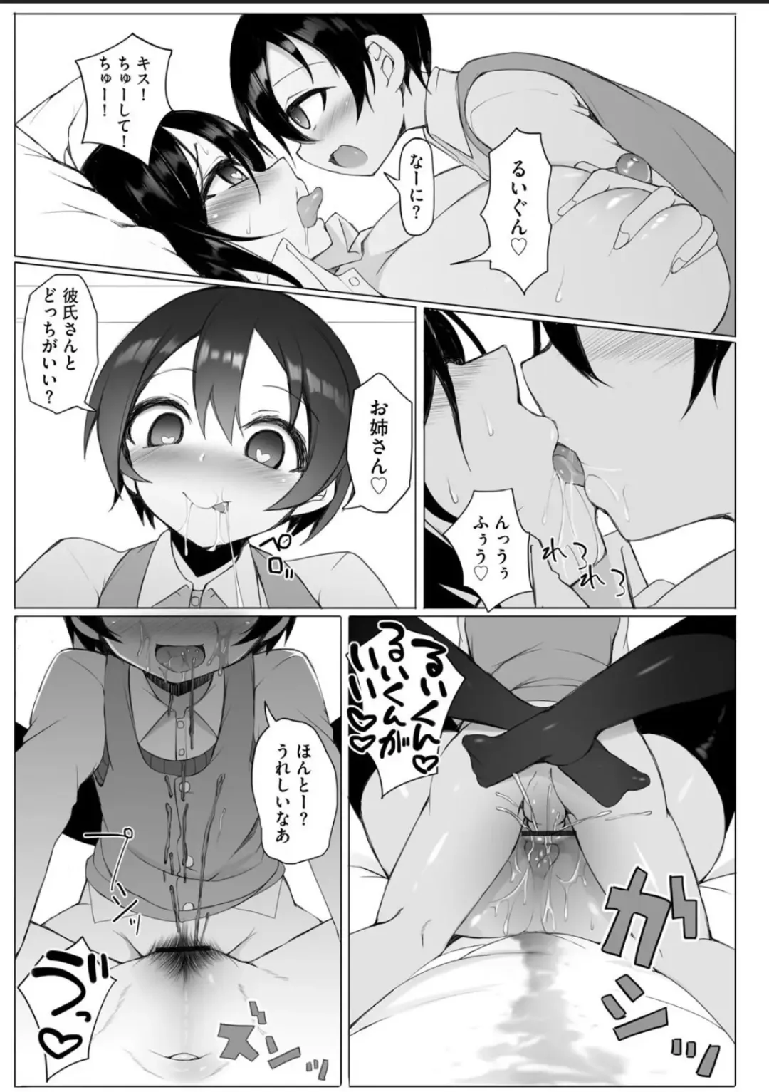 [Sukage] Rui-kun to Kinjo no Joshi Kousei no Onee-san Ch. 1 Fhentai - Page 19