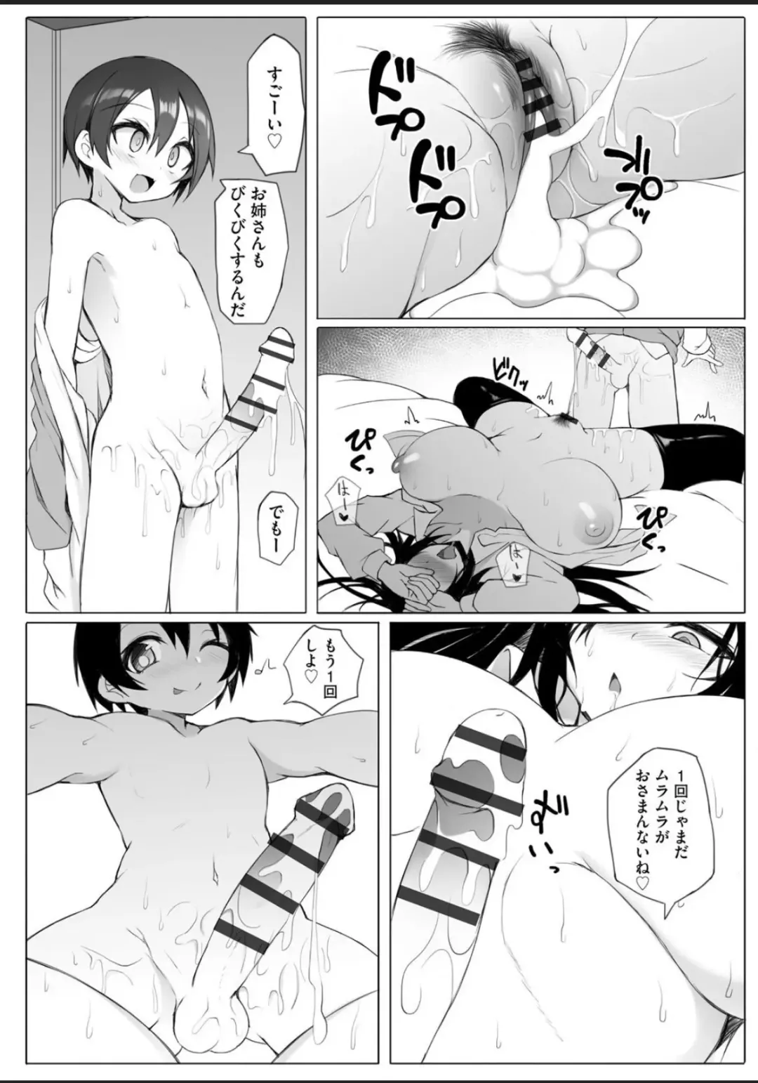[Sukage] Rui-kun to Kinjo no Joshi Kousei no Onee-san Ch. 1 Fhentai - Page 22