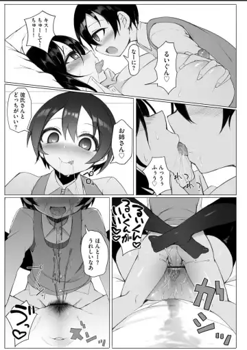 [Sukage] Rui-kun to Kinjo no Joshi Kousei no Onee-san Ch. 1 Fhentai - Page 19