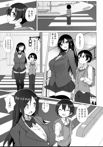 [Sukage] Rui-kun to Kinjo no Joshi Kousei no Onee-san Ch. 1 Fhentai - Page 3