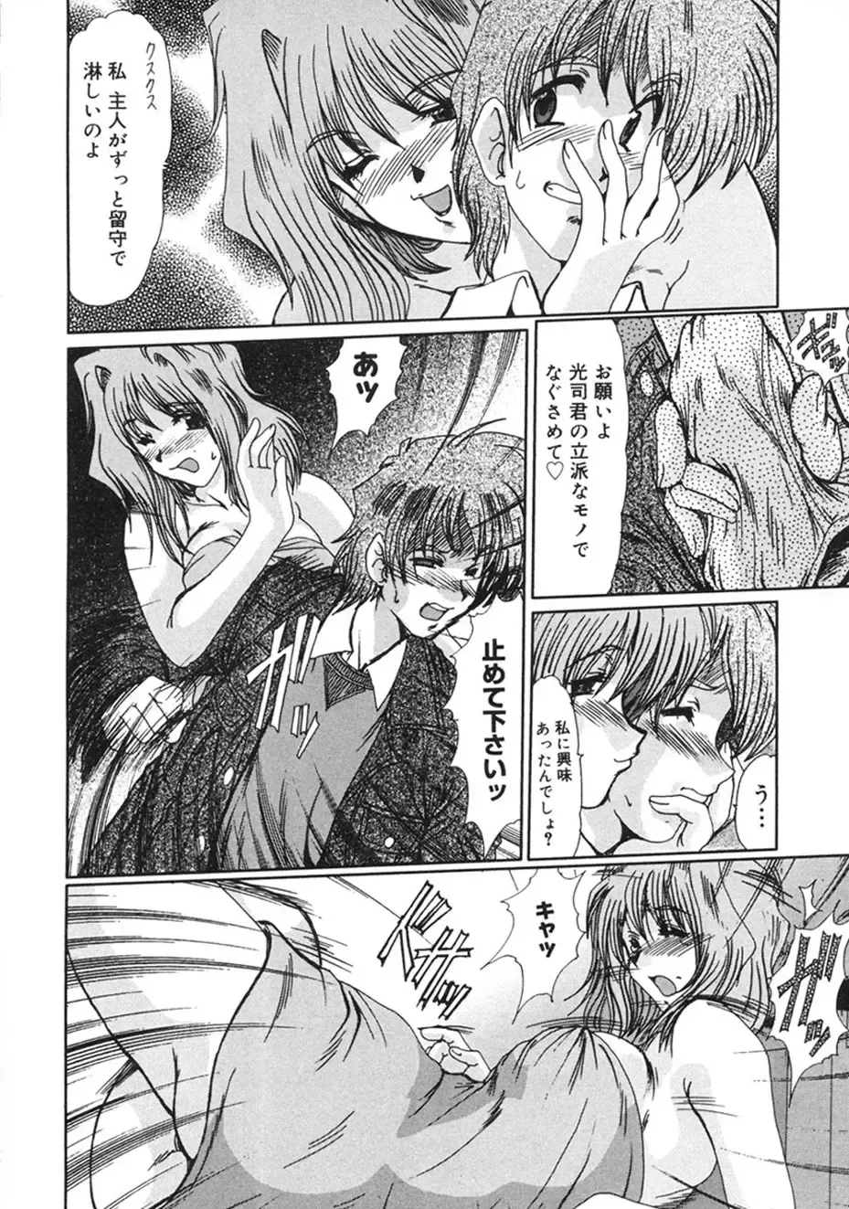 [Fukada Takushi] Hitozuma Ryoujoku Fhentai - Page 25