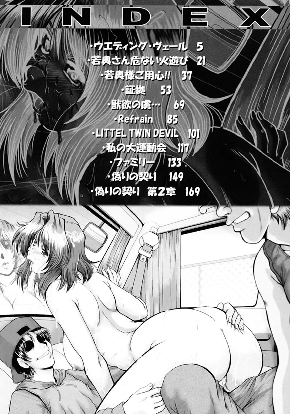 [Fukada Takushi] Hitozuma Ryoujoku Fhentai - Page 3