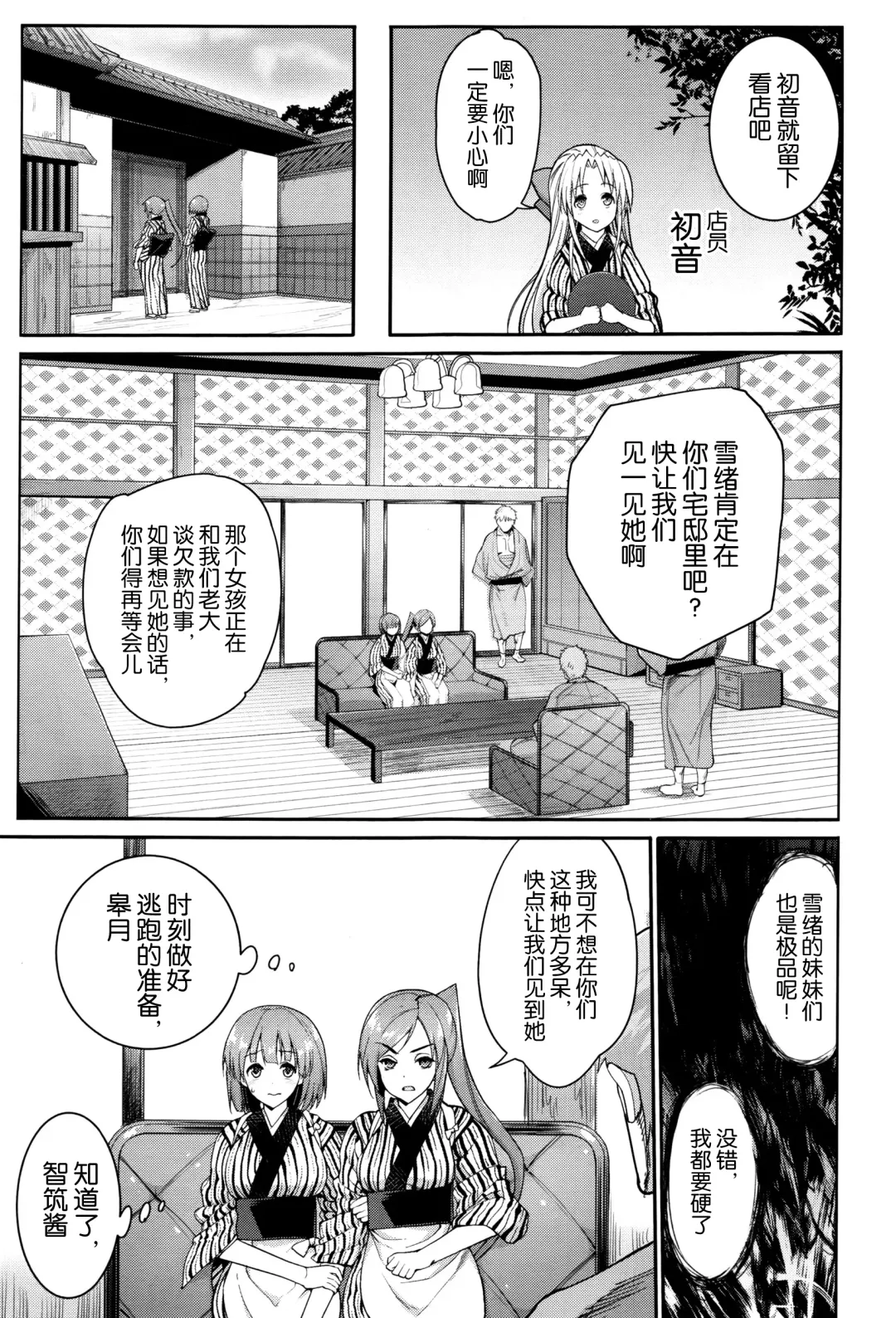 [Ma-kurou] I Want to Rape the Hostess Chapter 1-4+New Year Sex Fhentai - Page 26