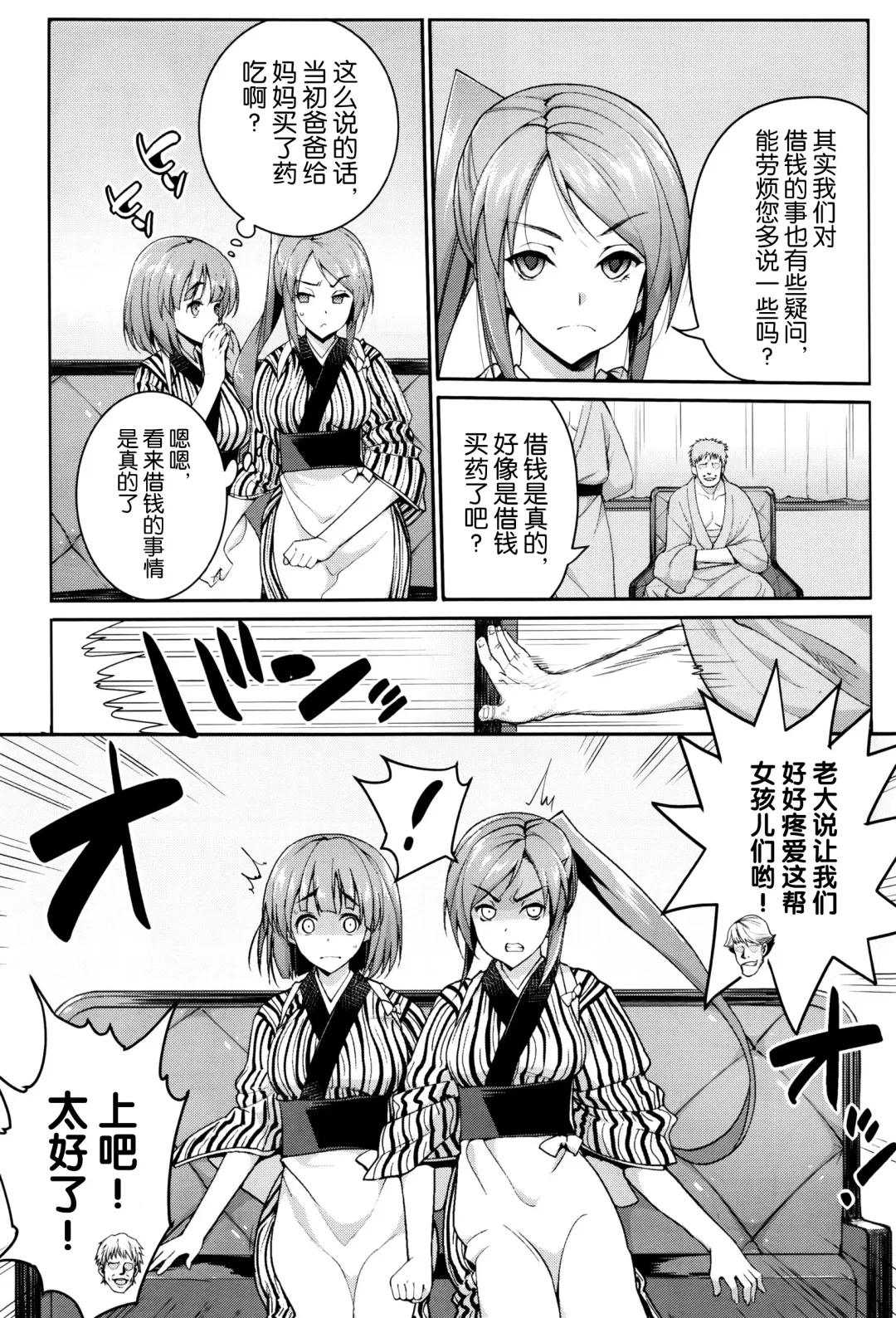 [Ma-kurou] I Want to Rape the Hostess Chapter 1-4+New Year Sex Fhentai - Page 27