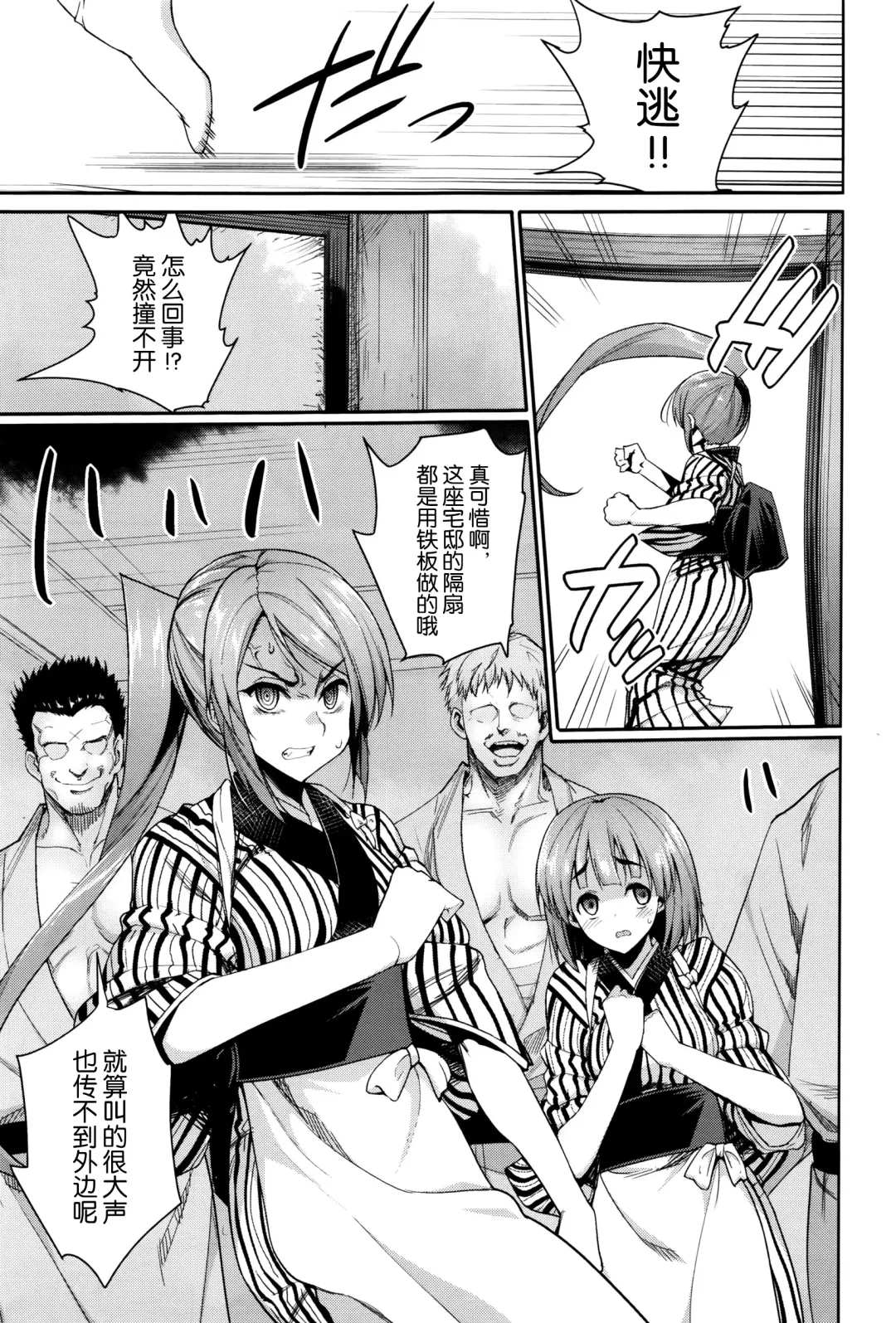 [Ma-kurou] I Want to Rape the Hostess Chapter 1-4+New Year Sex Fhentai - Page 28