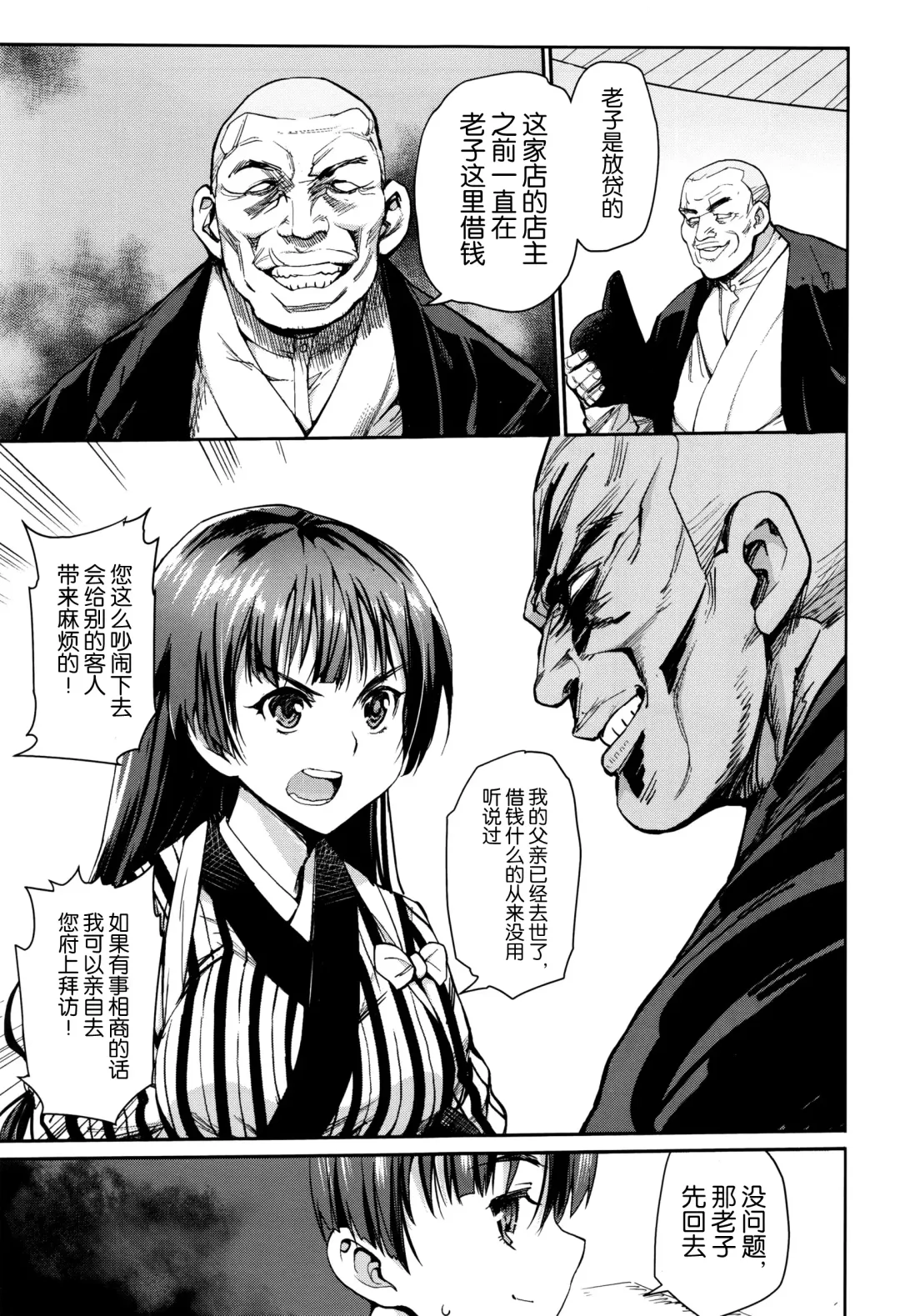 [Ma-kurou] I Want to Rape the Hostess Chapter 1-4+New Year Sex Fhentai - Page 3