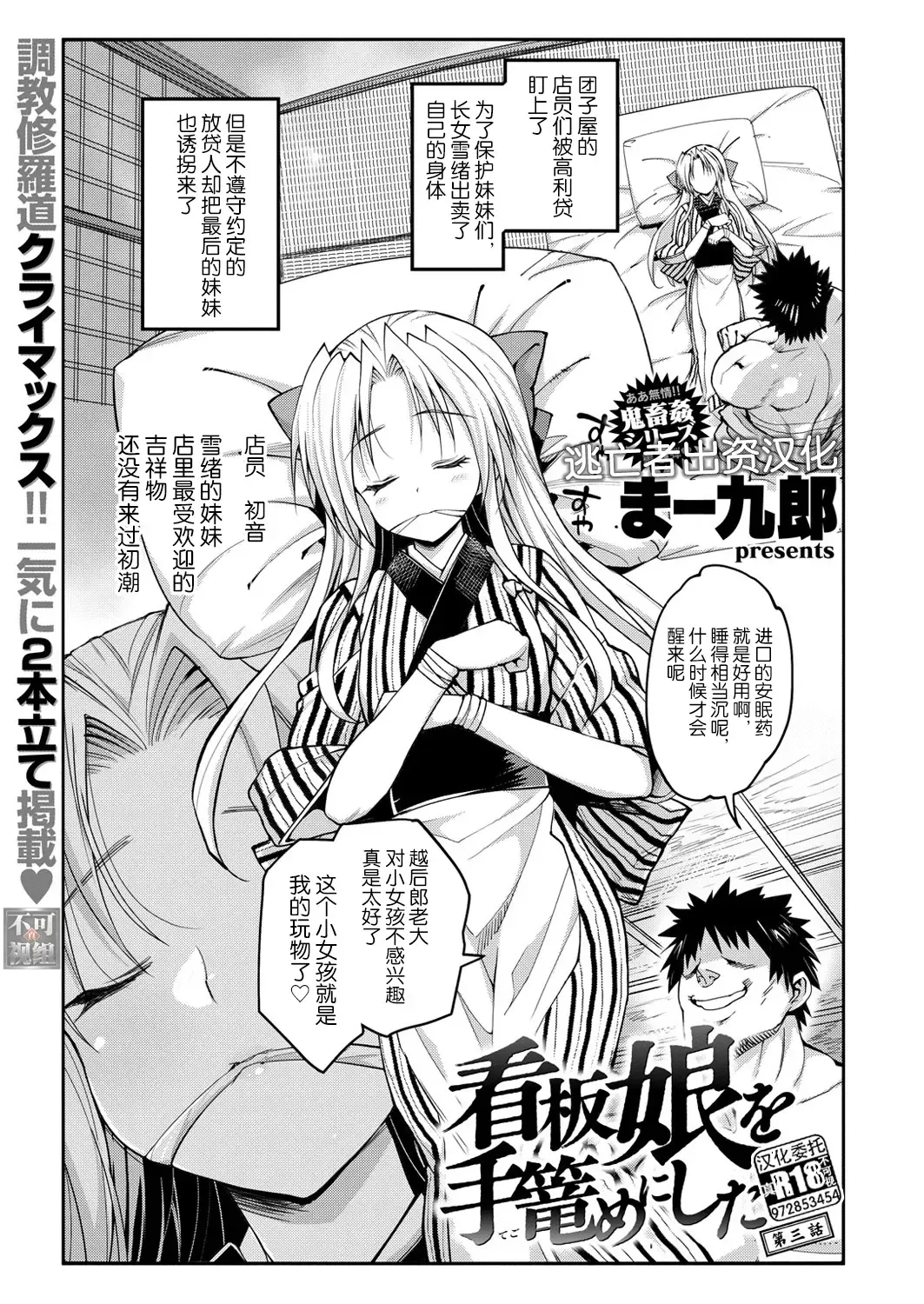 [Ma-kurou] I Want to Rape the Hostess Chapter 1-4+New Year Sex Fhentai - Page 46