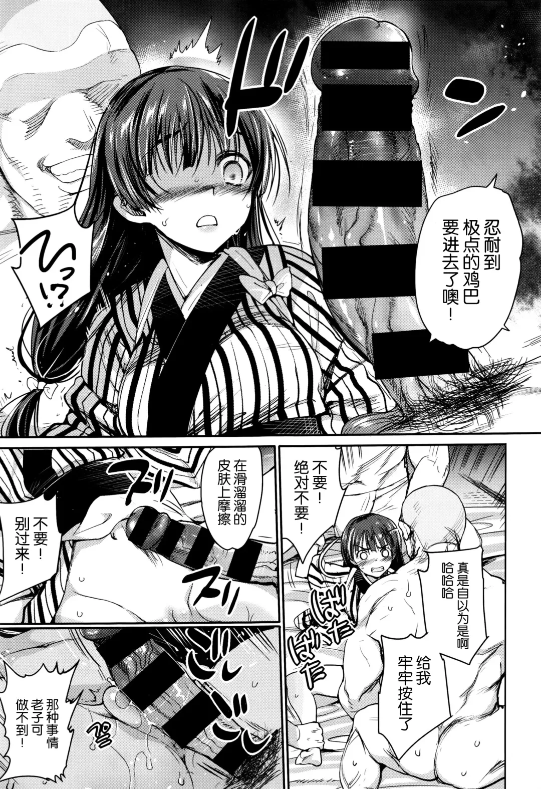 [Ma-kurou] I Want to Rape the Hostess Chapter 1-4+New Year Sex Fhentai - Page 7