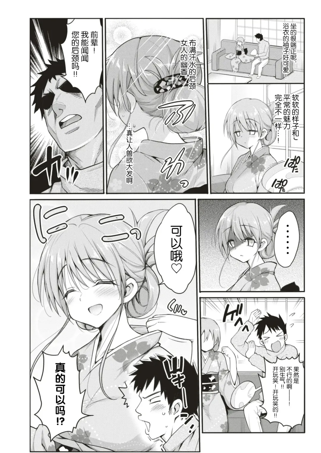 [Ma-kurou] I Want to Rape the Hostess Chapter 1-4+New Year Sex Fhentai - Page 77