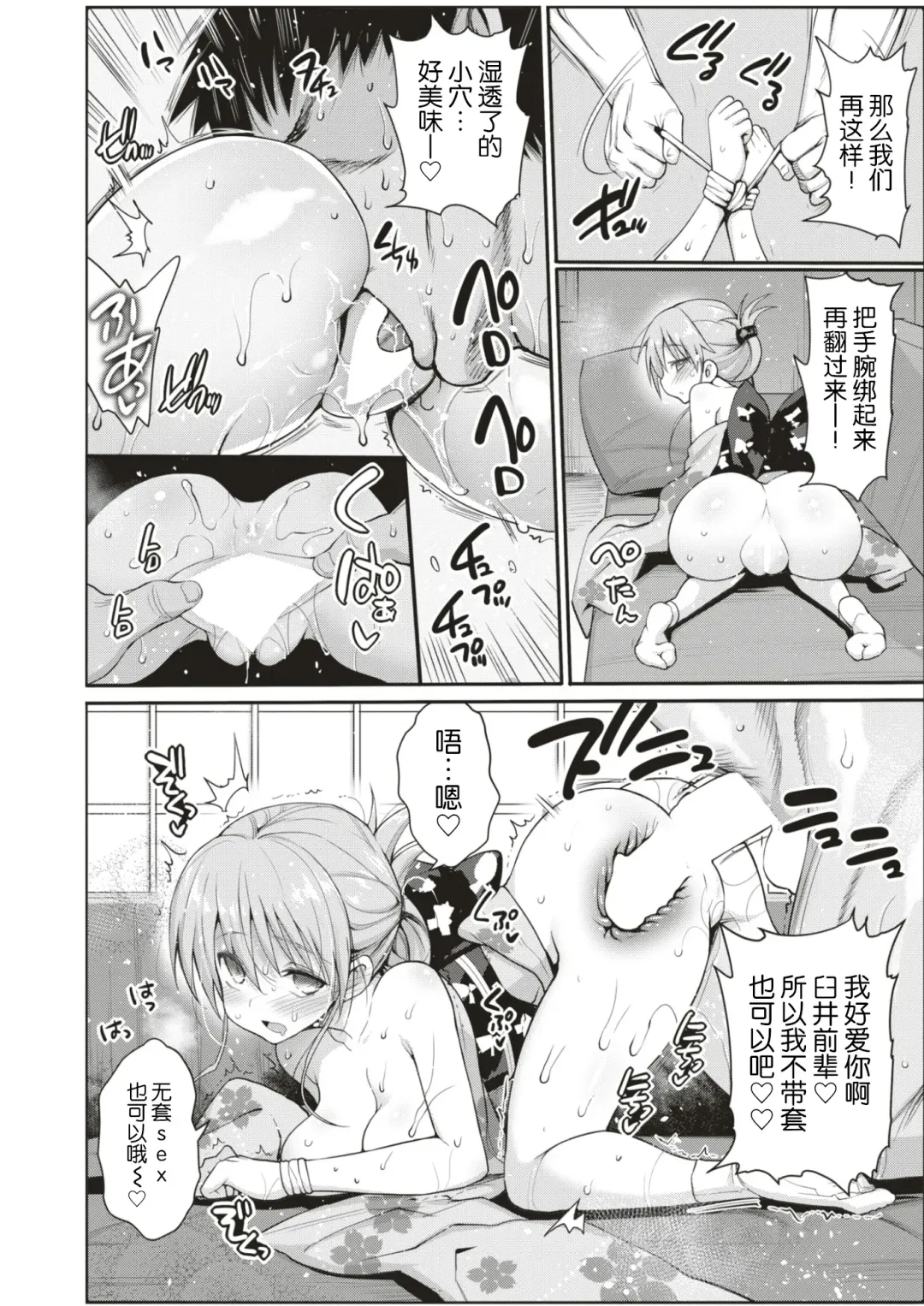 [Ma-kurou] I Want to Rape the Hostess Chapter 1-4+New Year Sex Fhentai - Page 85