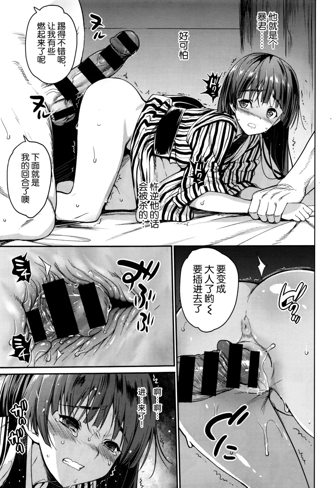 [Ma-kurou] I Want to Rape the Hostess Chapter 1-4+New Year Sex Fhentai - Page 9