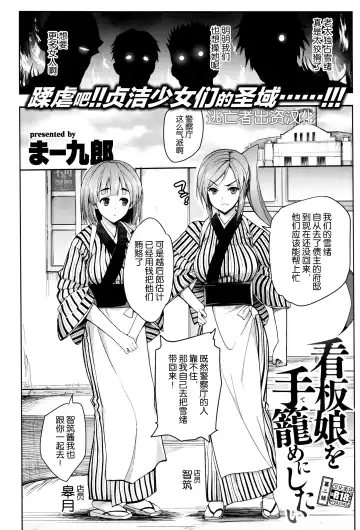 [Ma-kurou] I Want to Rape the Hostess Chapter 1-4+New Year Sex Fhentai - Page 25