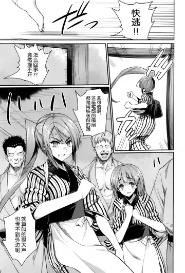 [Ma-kurou] I Want to Rape the Hostess Chapter 1-4+New Year Sex Fhentai - Page 28