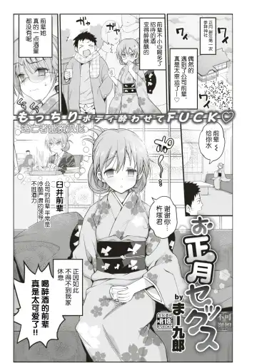 [Ma-kurou] I Want to Rape the Hostess Chapter 1-4+New Year Sex Fhentai - Page 76
