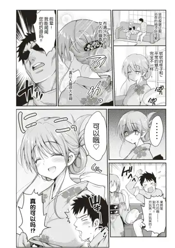 [Ma-kurou] I Want to Rape the Hostess Chapter 1-4+New Year Sex Fhentai - Page 77