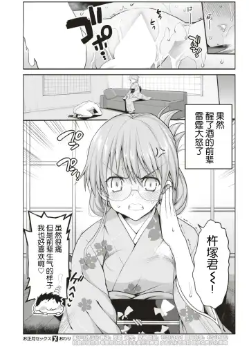 [Ma-kurou] I Want to Rape the Hostess Chapter 1-4+New Year Sex Fhentai - Page 91