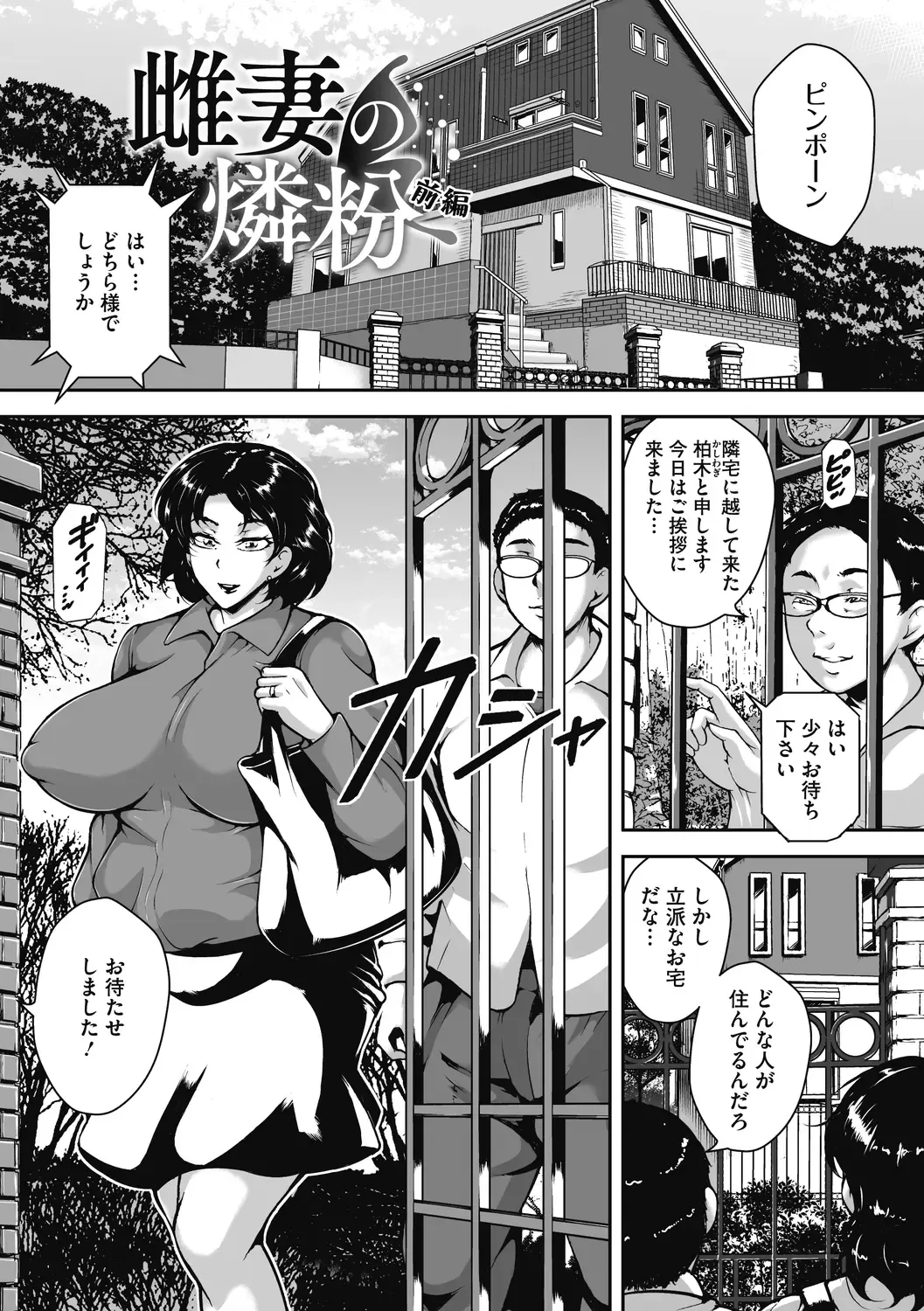 [Bitch Goigostar] Akaneiro ni Modaeru Hitozuma - Wife Writhing in Madder Fhentai - Page 75