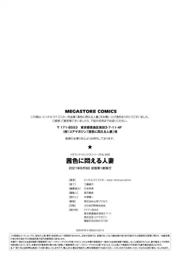 [Bitch Goigostar] Akaneiro ni Modaeru Hitozuma - Wife Writhing in Madder Fhentai - Page 194