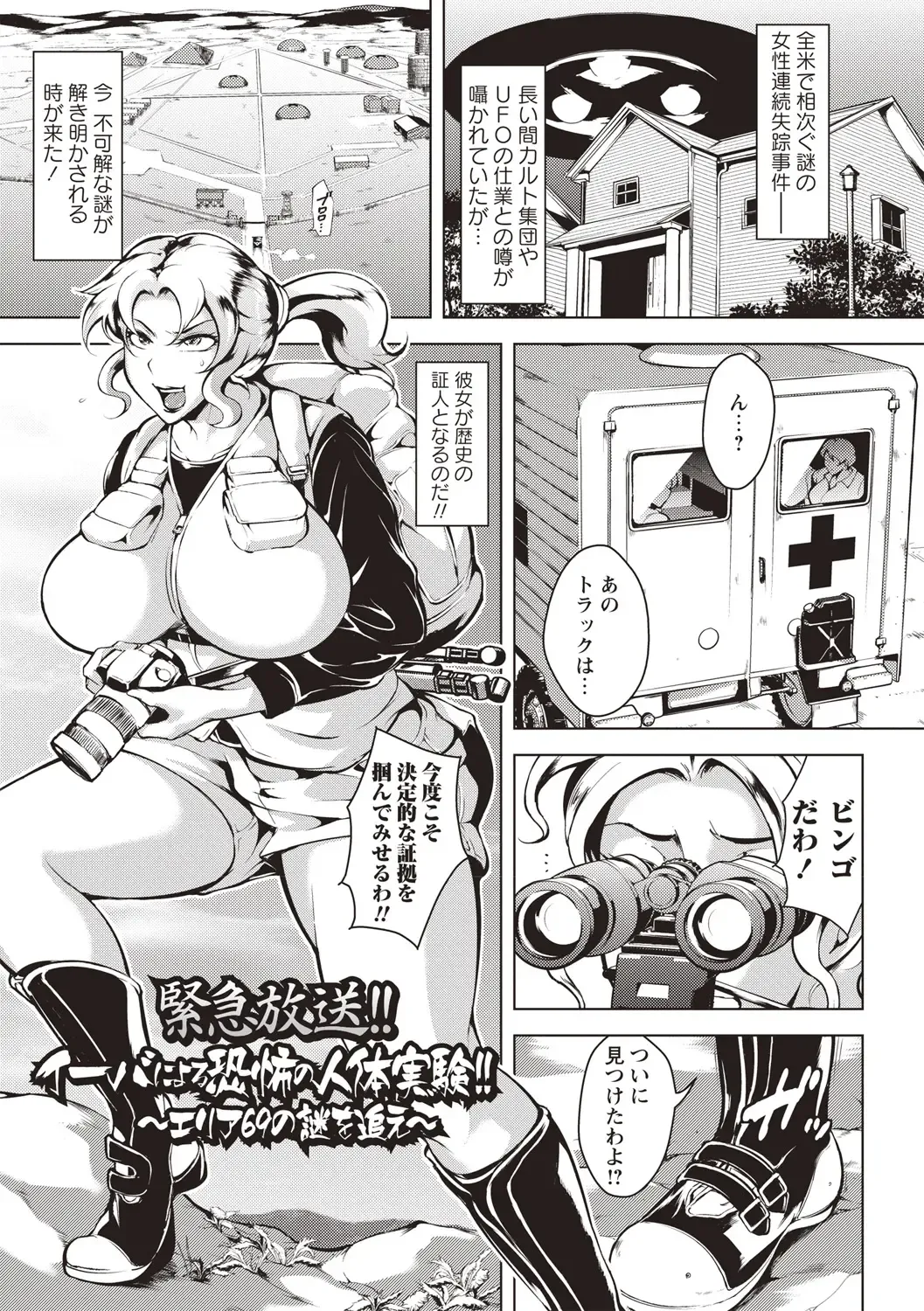 [Bitch Goigostar] Ero BBA ♥ Dosukebe Ha Sengen Fhentai - Page 116