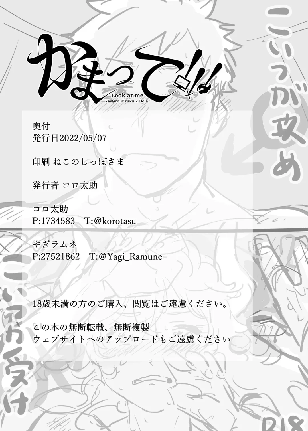 [Korotasuke] Kamatte!!! Fhentai - Page 33