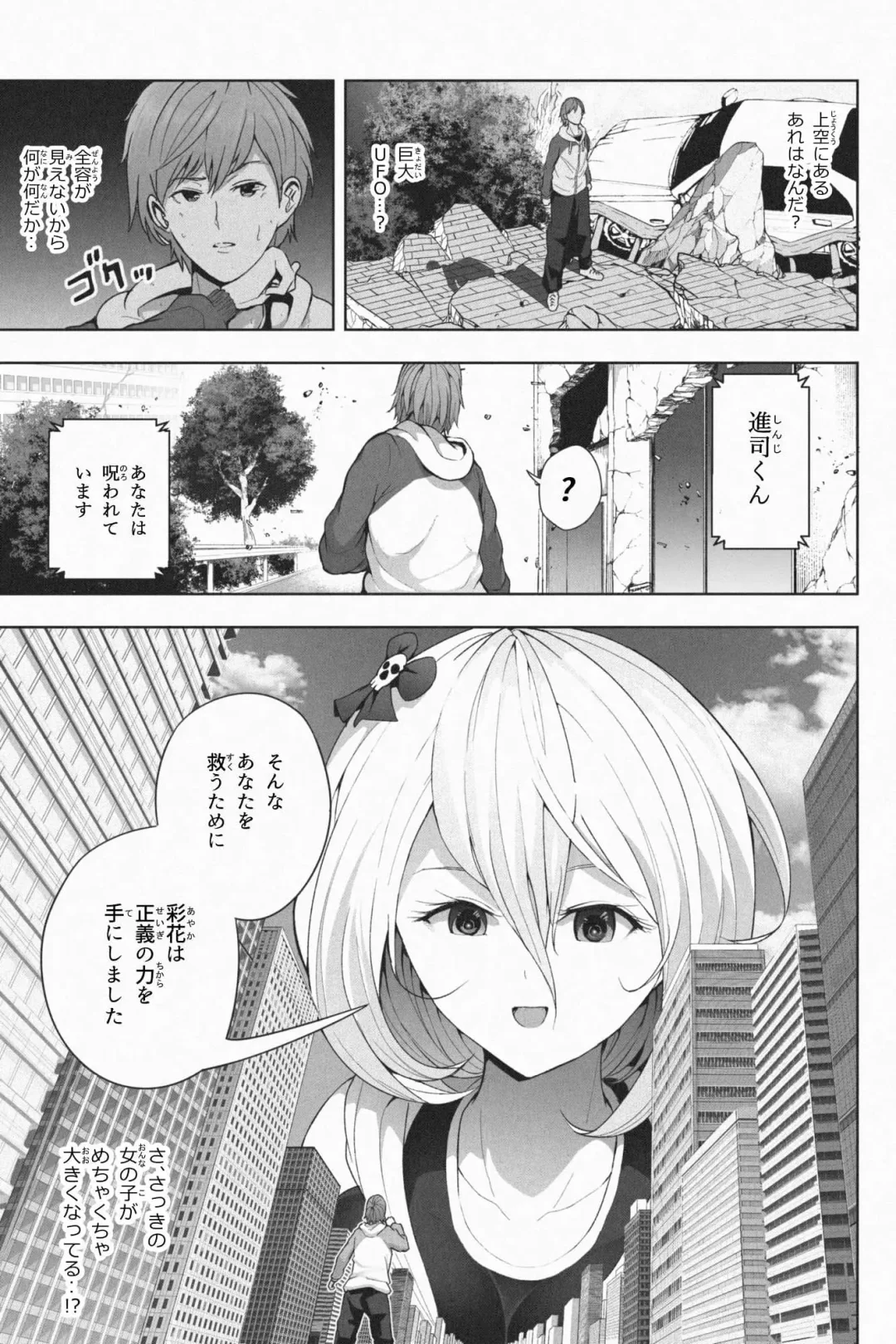[Soryuu] Yandere Giga Kanojo 2 Fhentai - Page 4