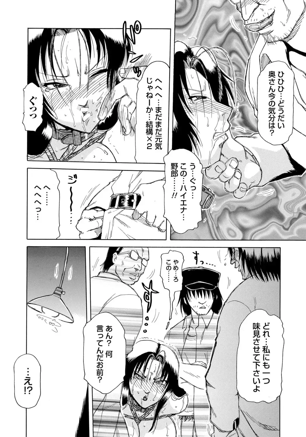 [Roy Tong-koh] Inen Gangu Hime Naburi Fhentai - Page 161