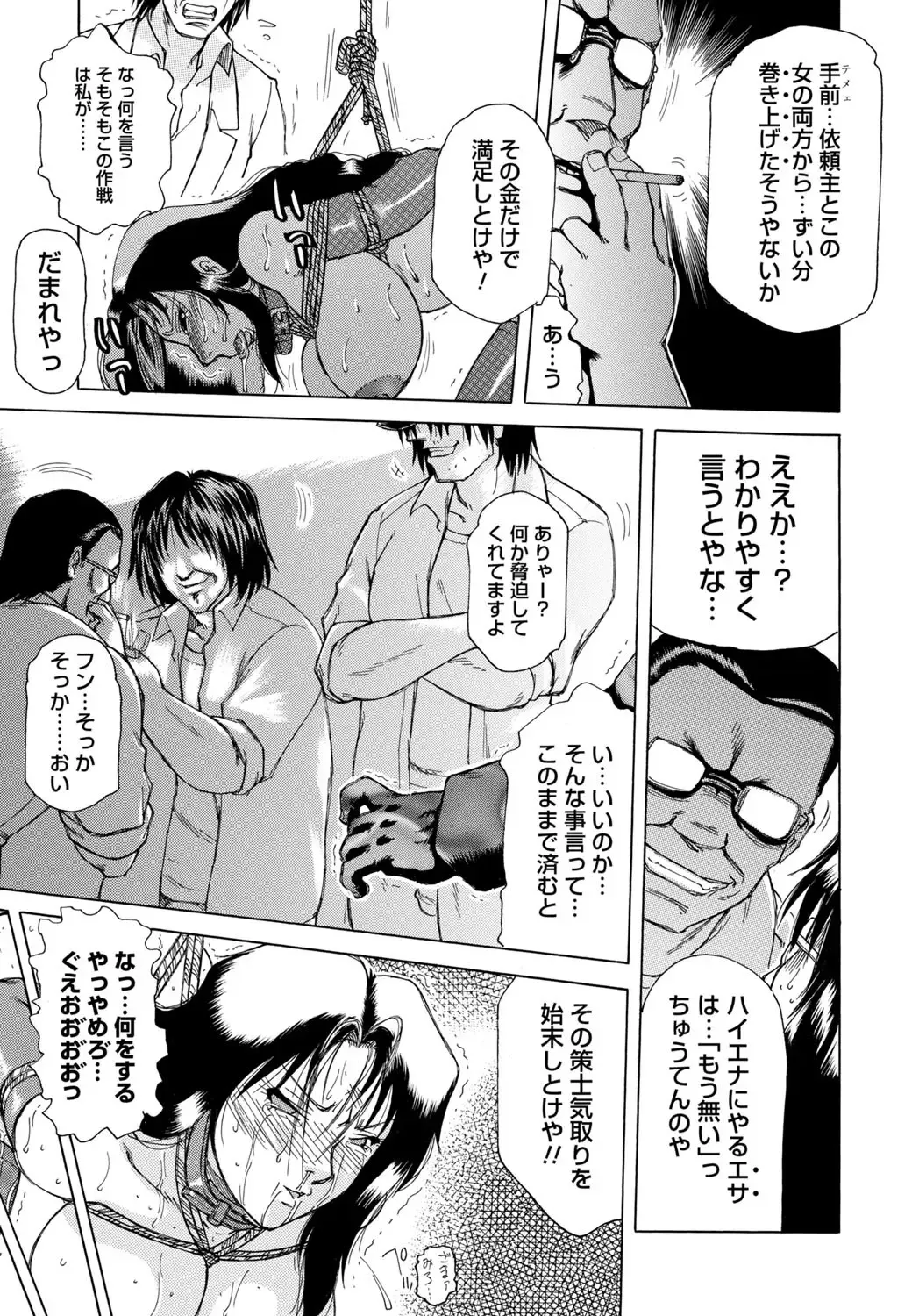 [Roy Tong-koh] Inen Gangu Hime Naburi Fhentai - Page 162