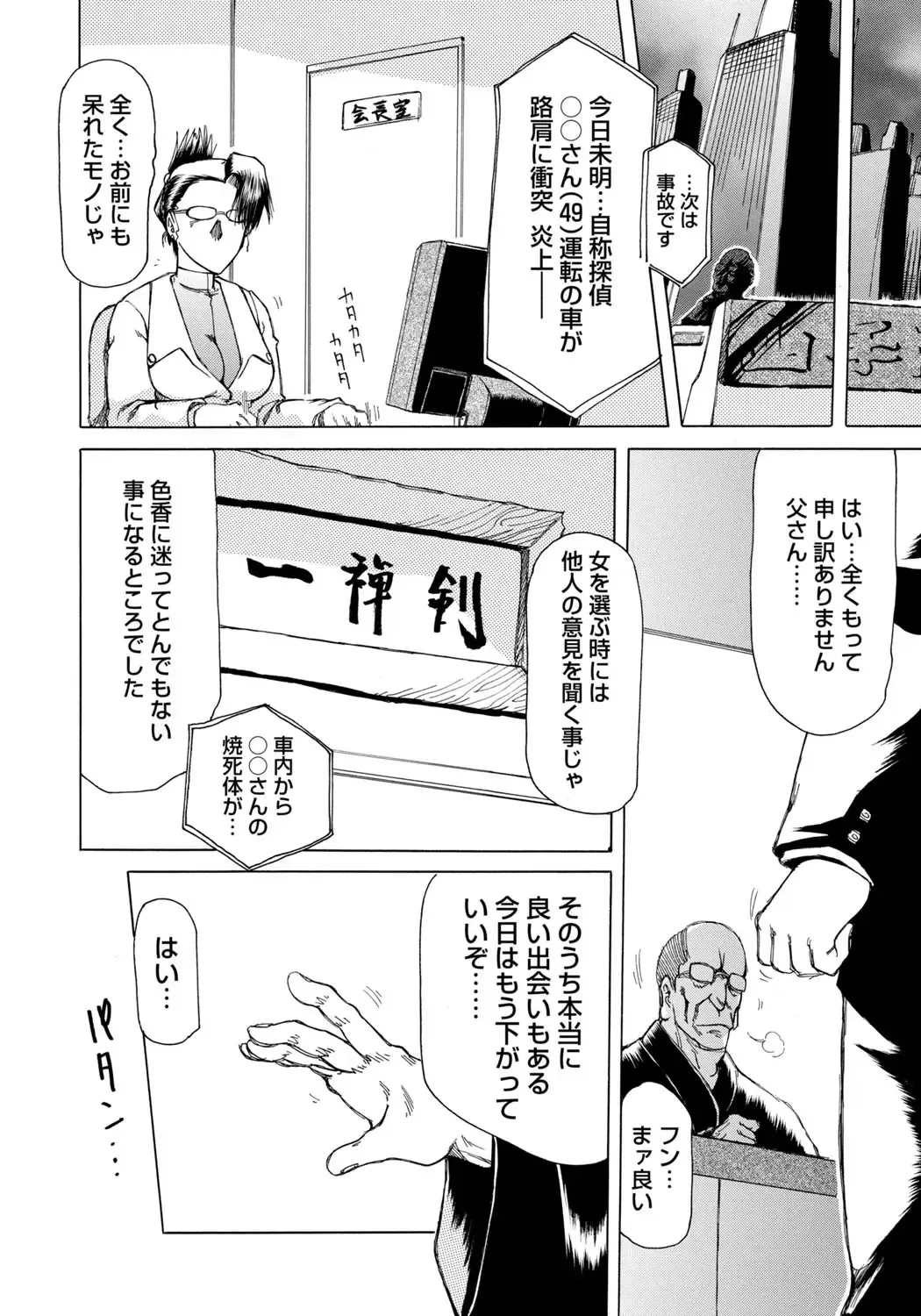 [Roy Tong-koh] Inen Gangu Hime Naburi Fhentai - Page 171