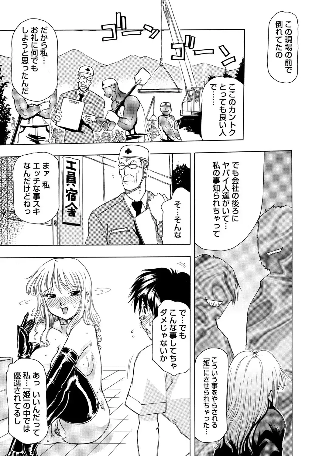 [Roy Tong-koh] Inen Gangu Hime Naburi Fhentai - Page 30