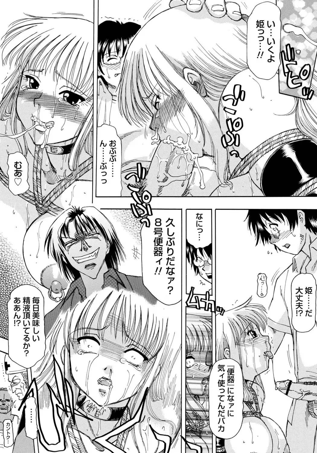[Roy Tong-koh] Inen Gangu Hime Naburi Fhentai - Page 50