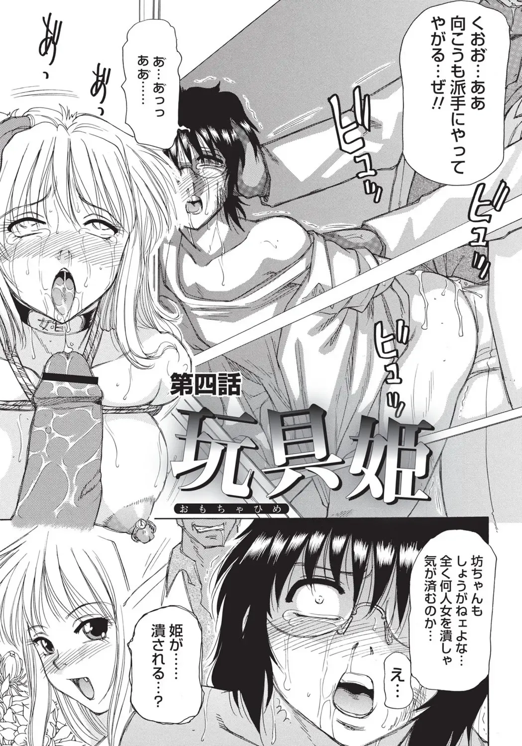 [Roy Tong-koh] Inen Gangu Hime Naburi Fhentai - Page 57