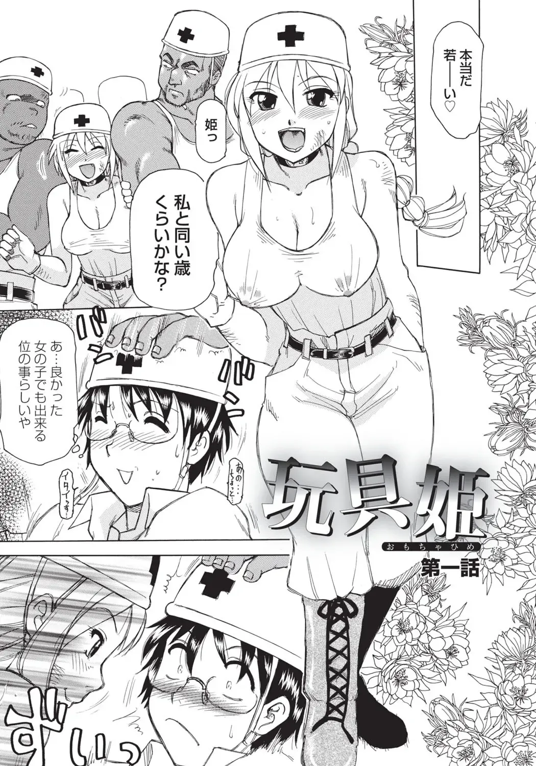 [Roy Tong-koh] Inen Gangu Hime Naburi Fhentai - Page 6